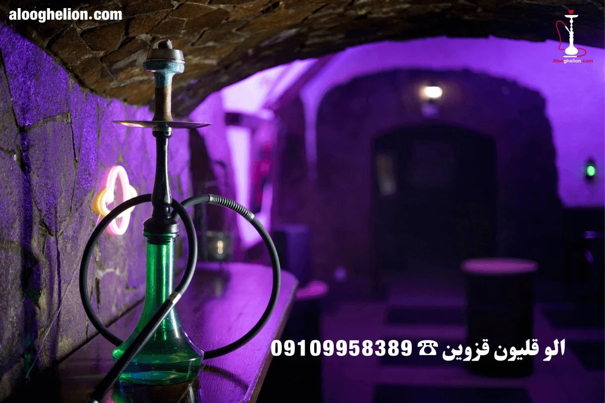 الو قلیون قزوین