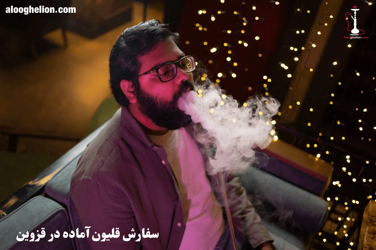 قلیون آماده در قزوین