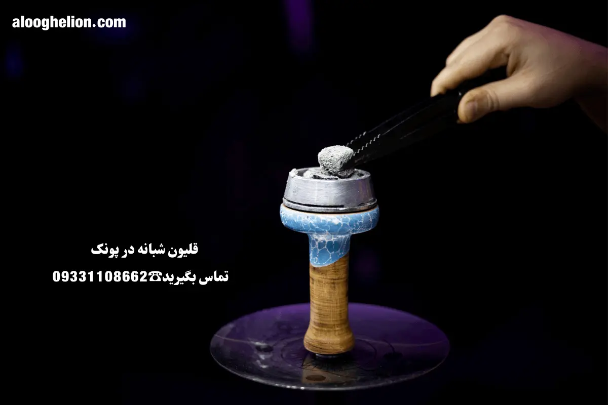 قلیون شبانه در پونک 