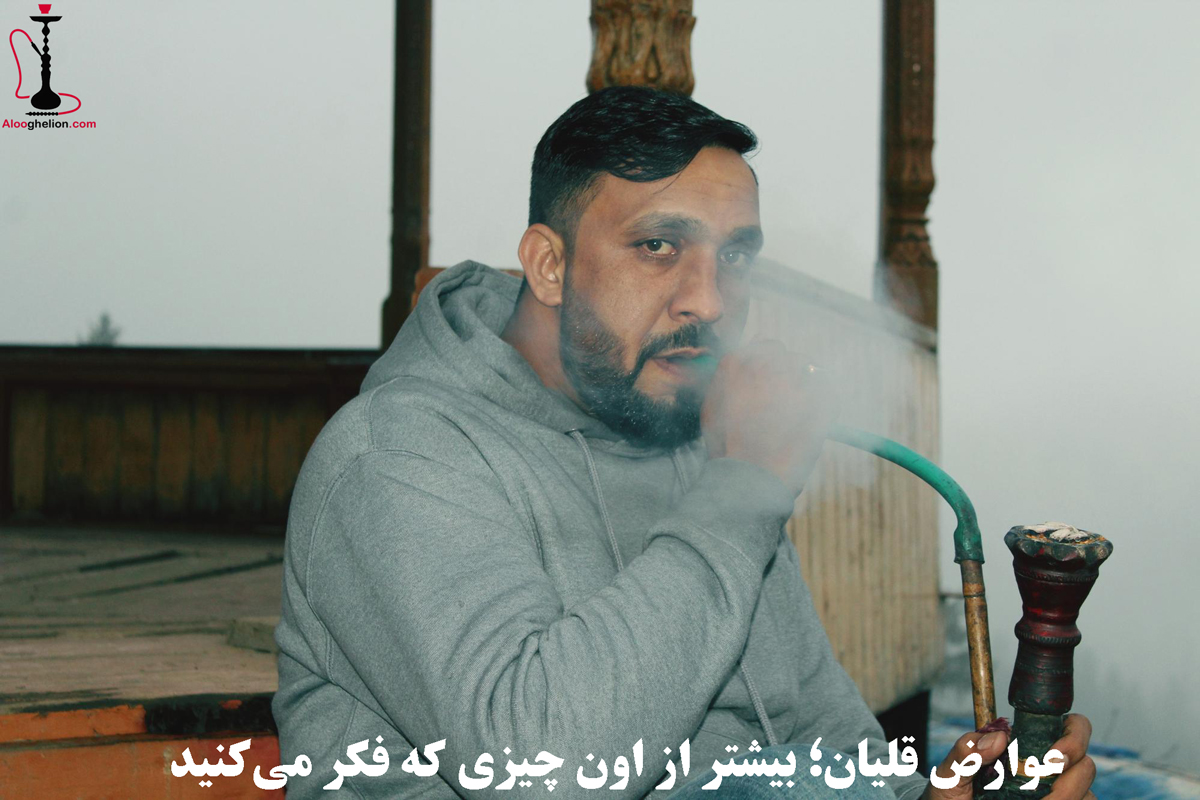 عوارض قلیان